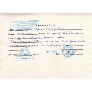 справка ортопед образец